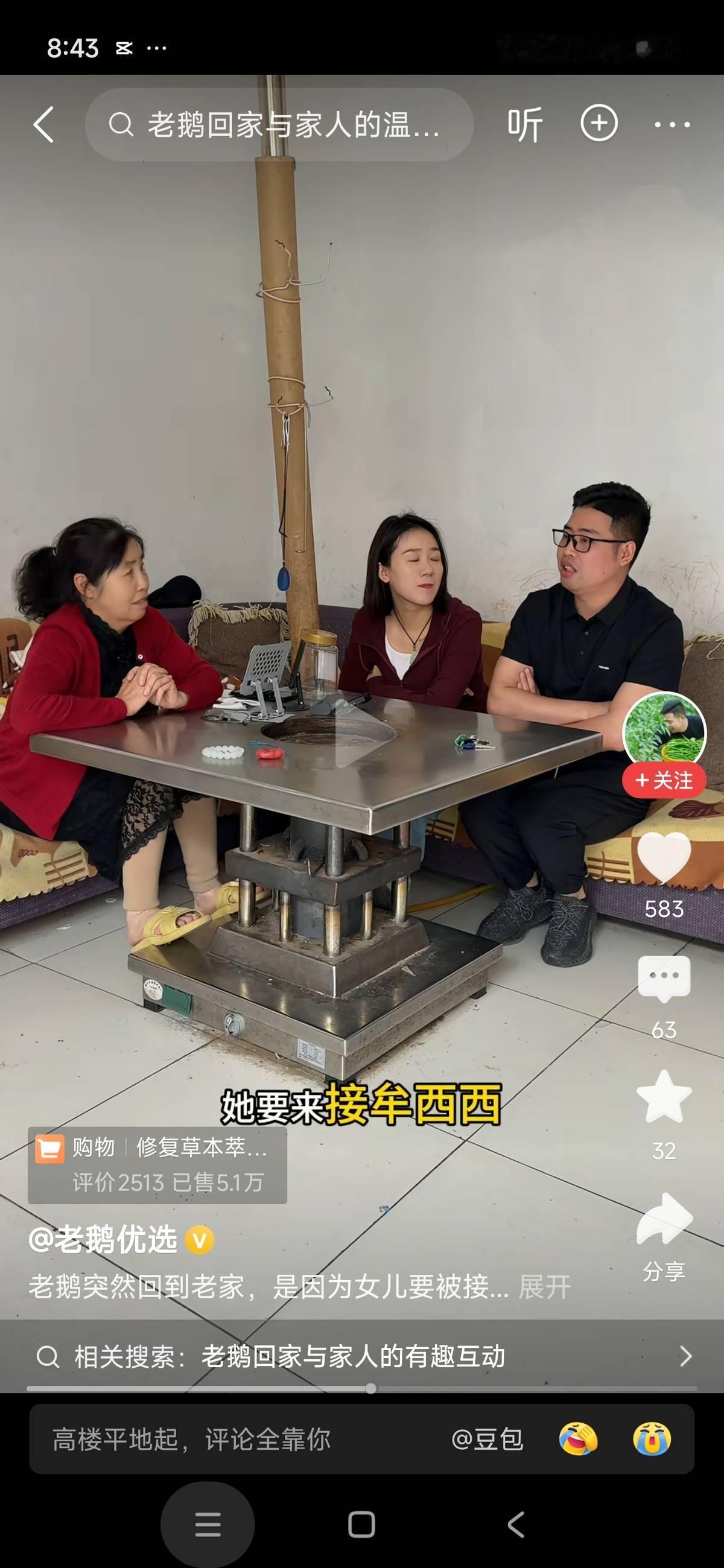 老鹅接到前妻电话，从外地火速赶回来，就为在女儿去广州前陪她几天。你觉得这个故事