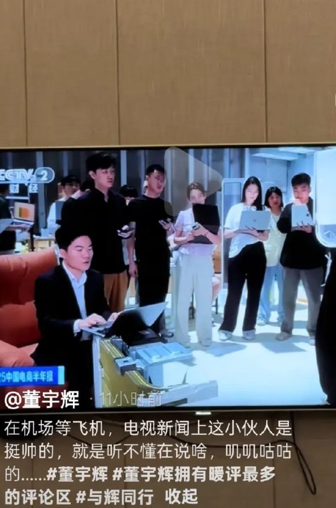 董宇辉这小伙又搞幽默了！就在刚刚，董老师发了一段作品，内容为在机场登机的他看到