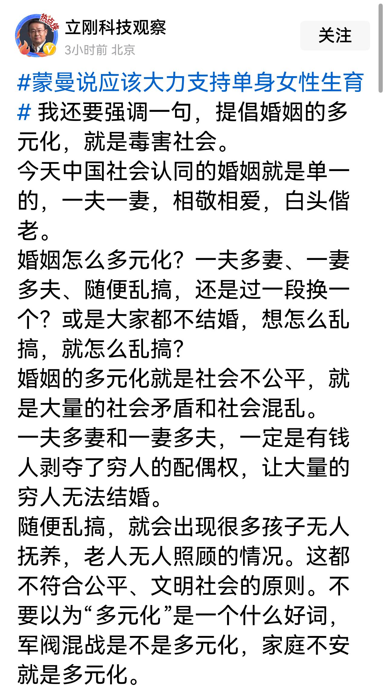 可以说女性不用通过婚姻，就可以拥有自己的孩子，让一些人破防了，支持蒙曼