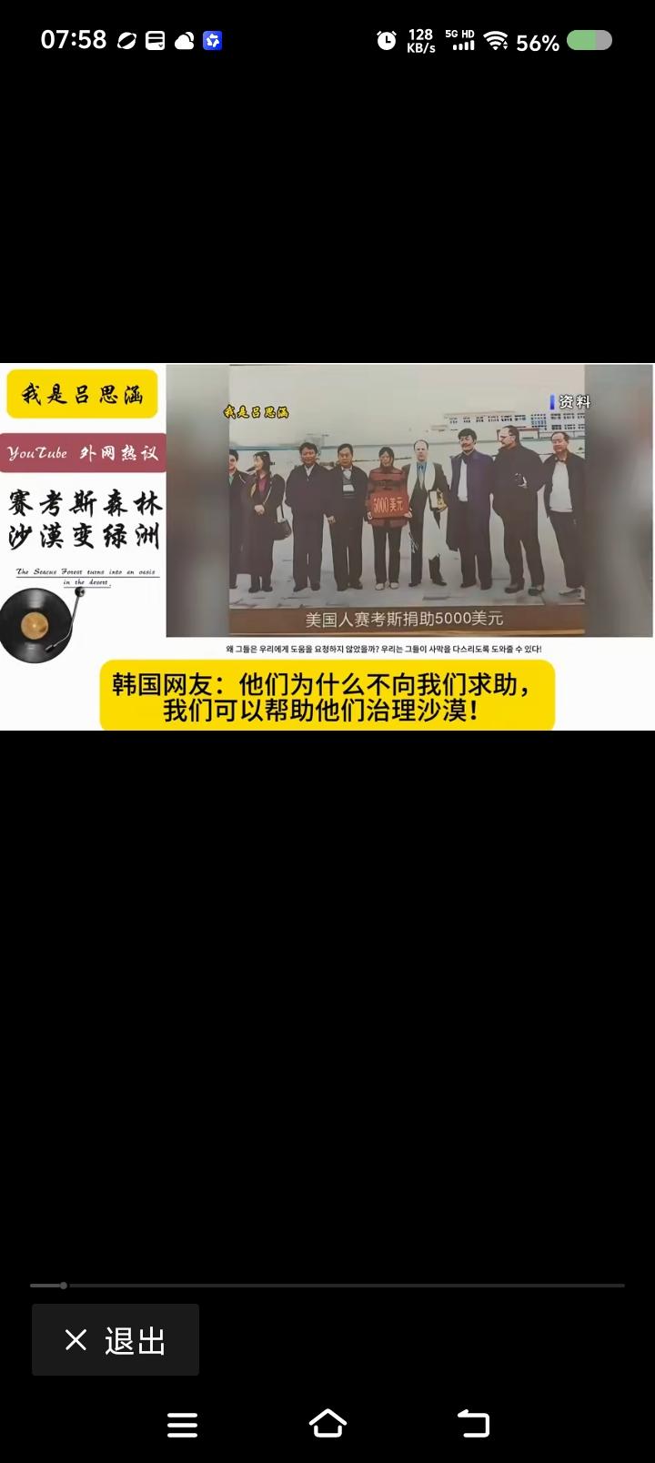 韩国人要帮人种树？——据报道，近日，一位美国友人在内蒙古访问。多年前，他筹集5