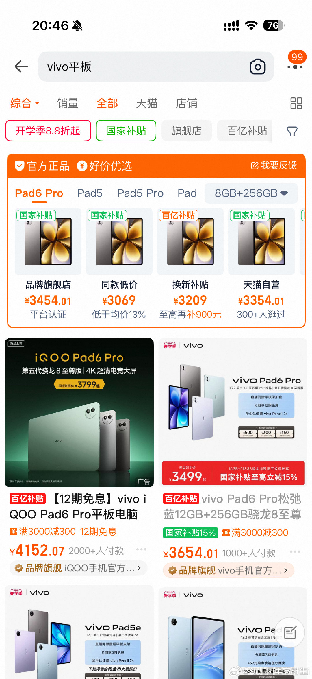 平板内存少的​