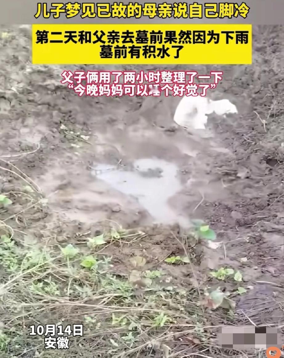 安徽六安这事儿，看完真的忍不住红了眼！儿子梦到妈妈说脚冷，没当玩笑，第二天