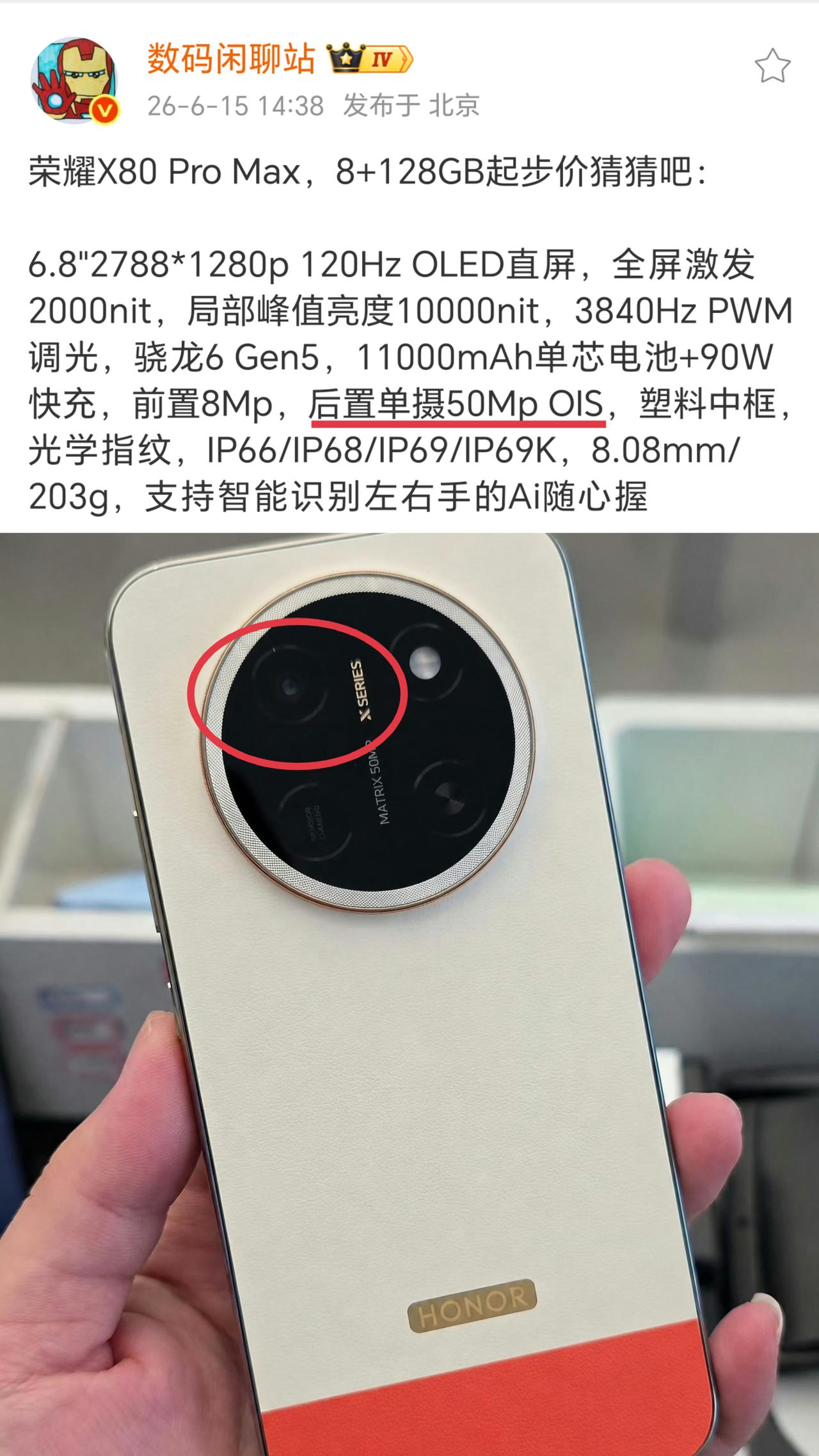荣耀X80ProMax只是一款单摄手机，只有一颗镜头啊？没想到吧看了一下