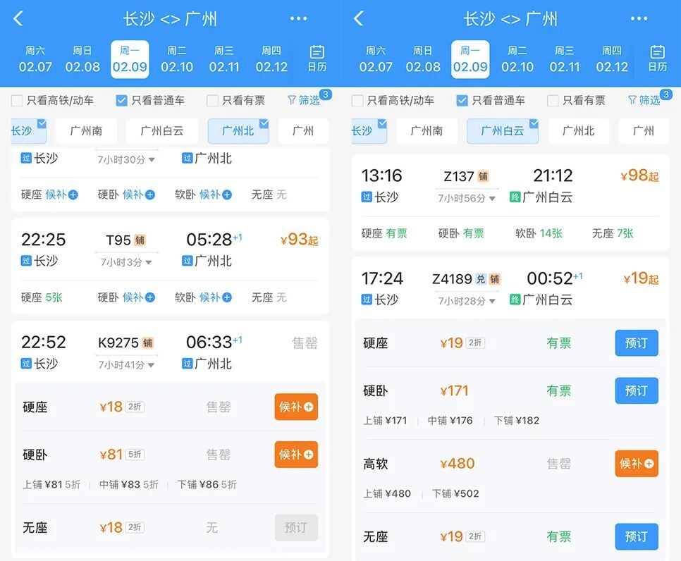 长沙至广州8小时硬座仅18元