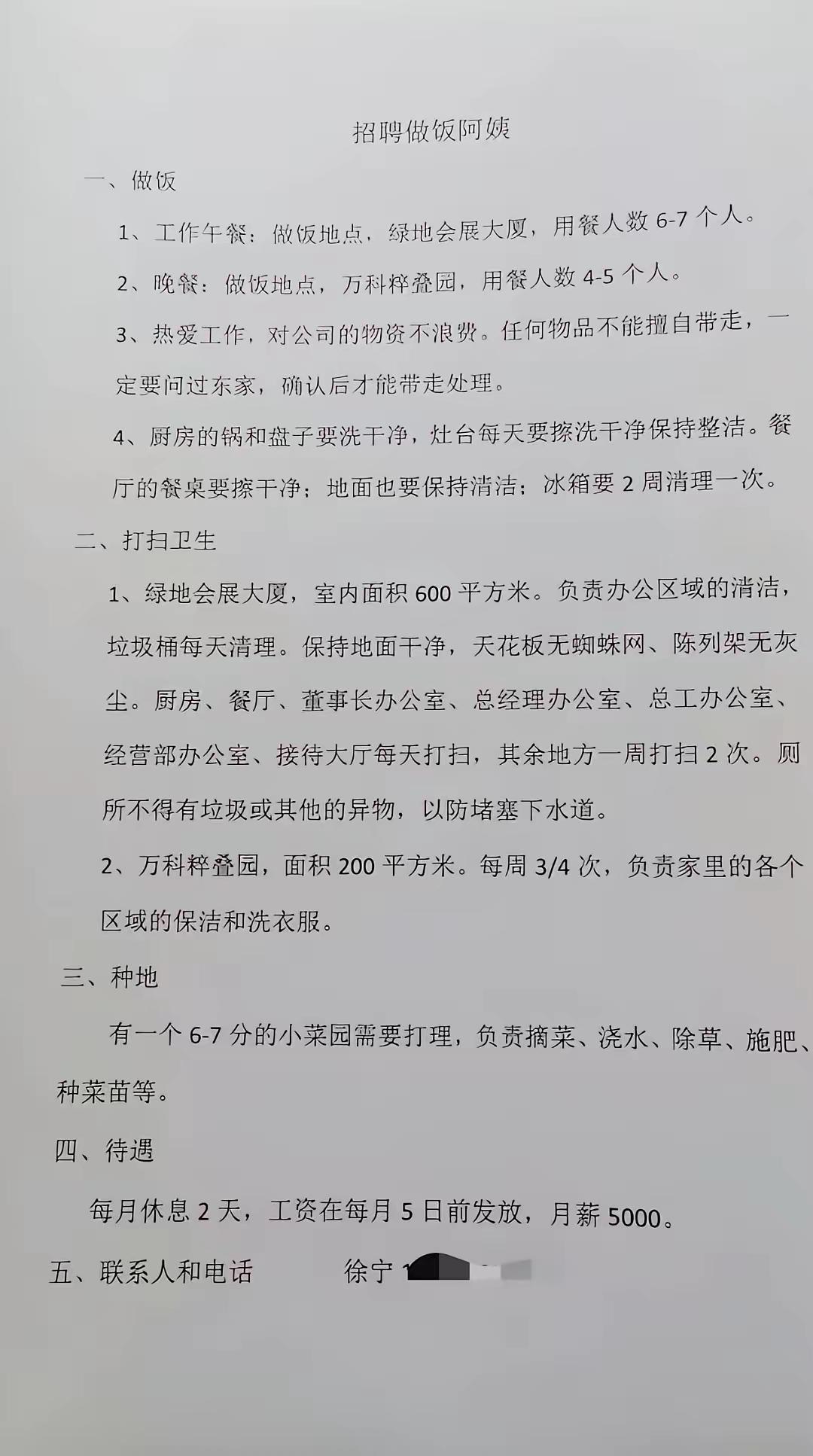 刷到一则招聘做饭阿姨的广告，瞬间刷新了我对人性底线的认知，原来真有人能把算计和刻