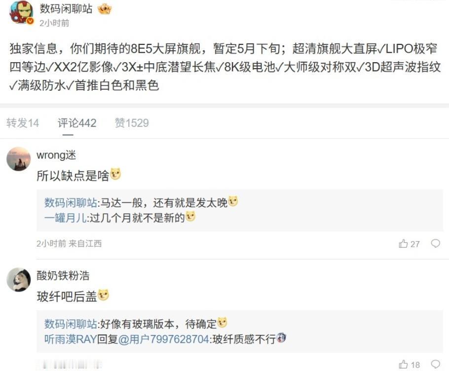 小米17Max曝光！5月下旬随新车一同发布！型号为2605EPN8EC的小