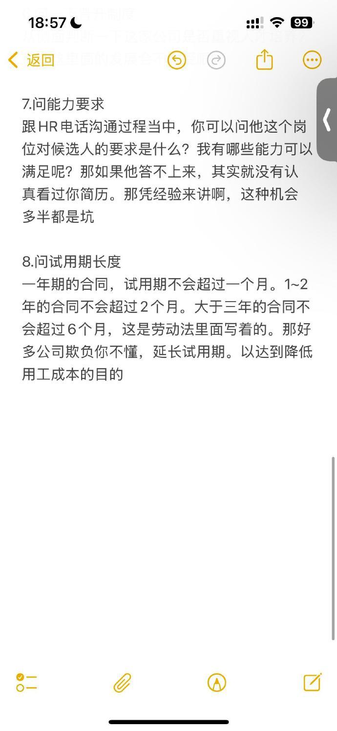 必看：找工作千万不要踩坑