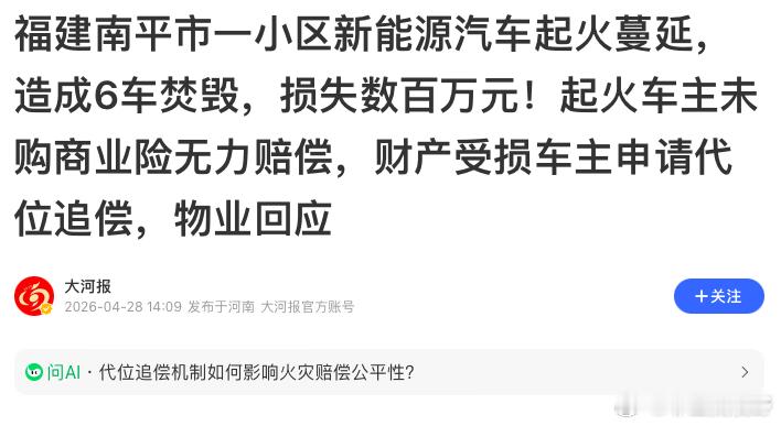 4月24日早上5点左右，福建省南平市延平区碧桂园珑樾台小区地下车库内，一辆某品牌