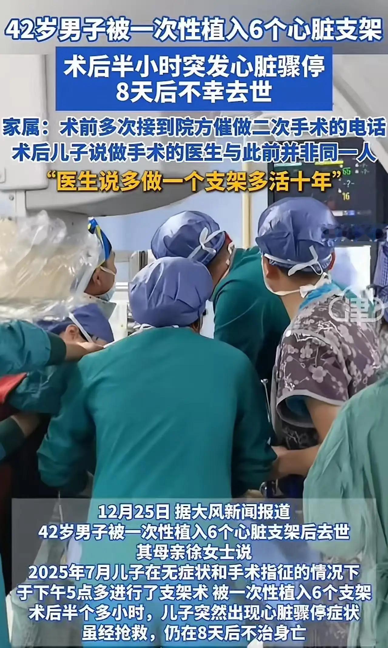 42岁壮年顶梁柱被医院“业绩电话”催命！6个支架塞满心脏，术后半小时骤停，8天殒