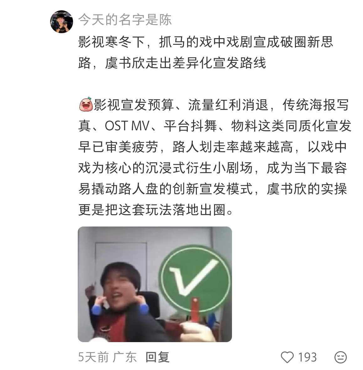 为什么虞书欣每部剧都能拿到成果？评论区深刻诠释了什么叫来自一位好演员的魅力