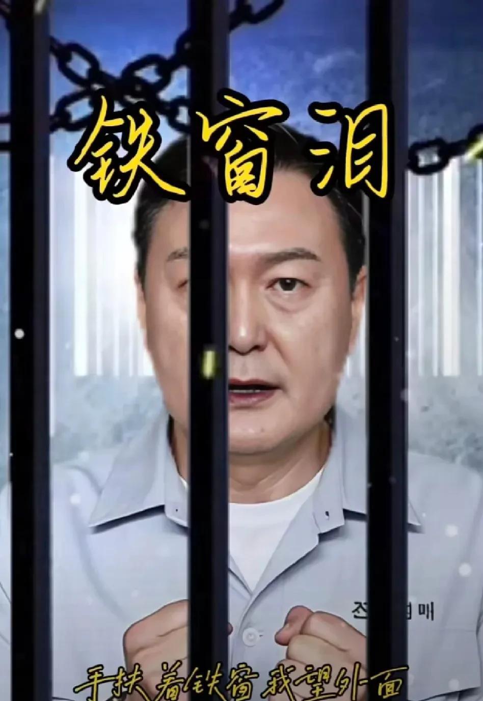 尹锡悦被捕后的待遇变化与其被捕时截然相反。尹锡悦正式被押入拘留所。按规定，他必