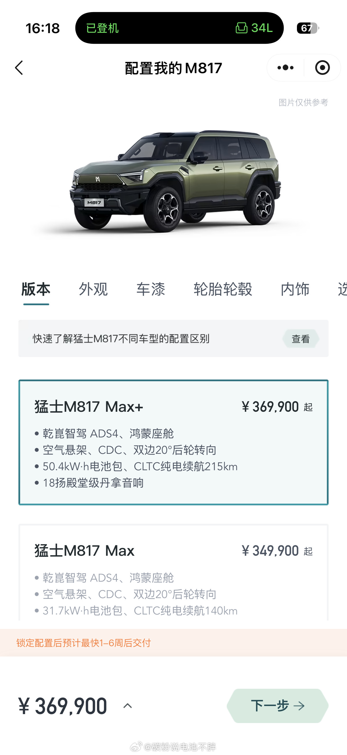 各家这几个月都卷疯了，一是为了国补二是很多家今年销量没达到预期。今天看到猛士M