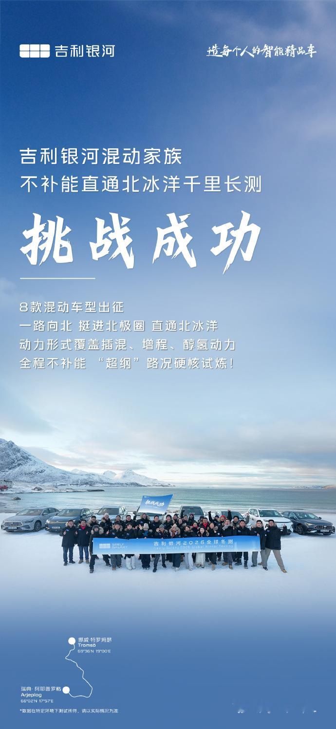 吉利高管谈全球研发和验证说实话，吉利银河把车拉去北极做极寒长测，不补能硬扛