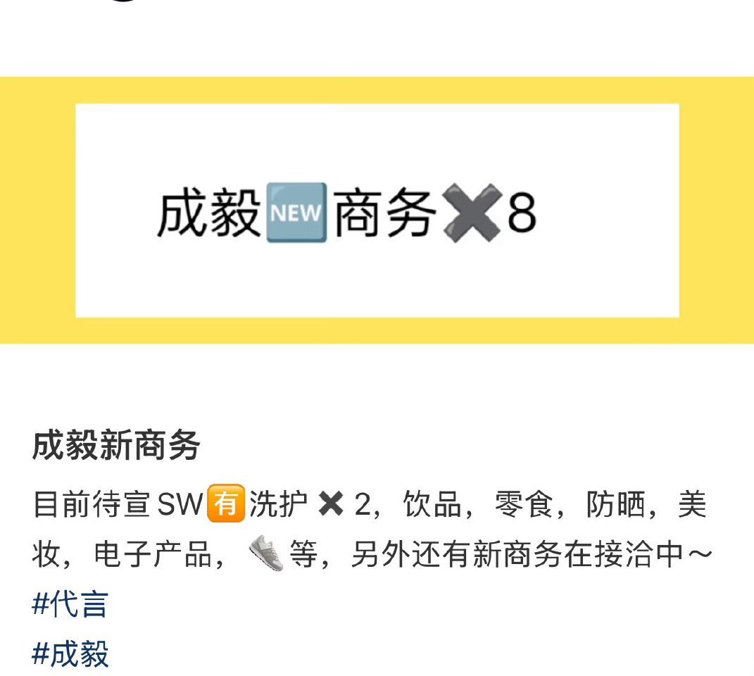 妈也，成毅后面至少有8个sw待宣，已经不止看到一个🍉主在说了