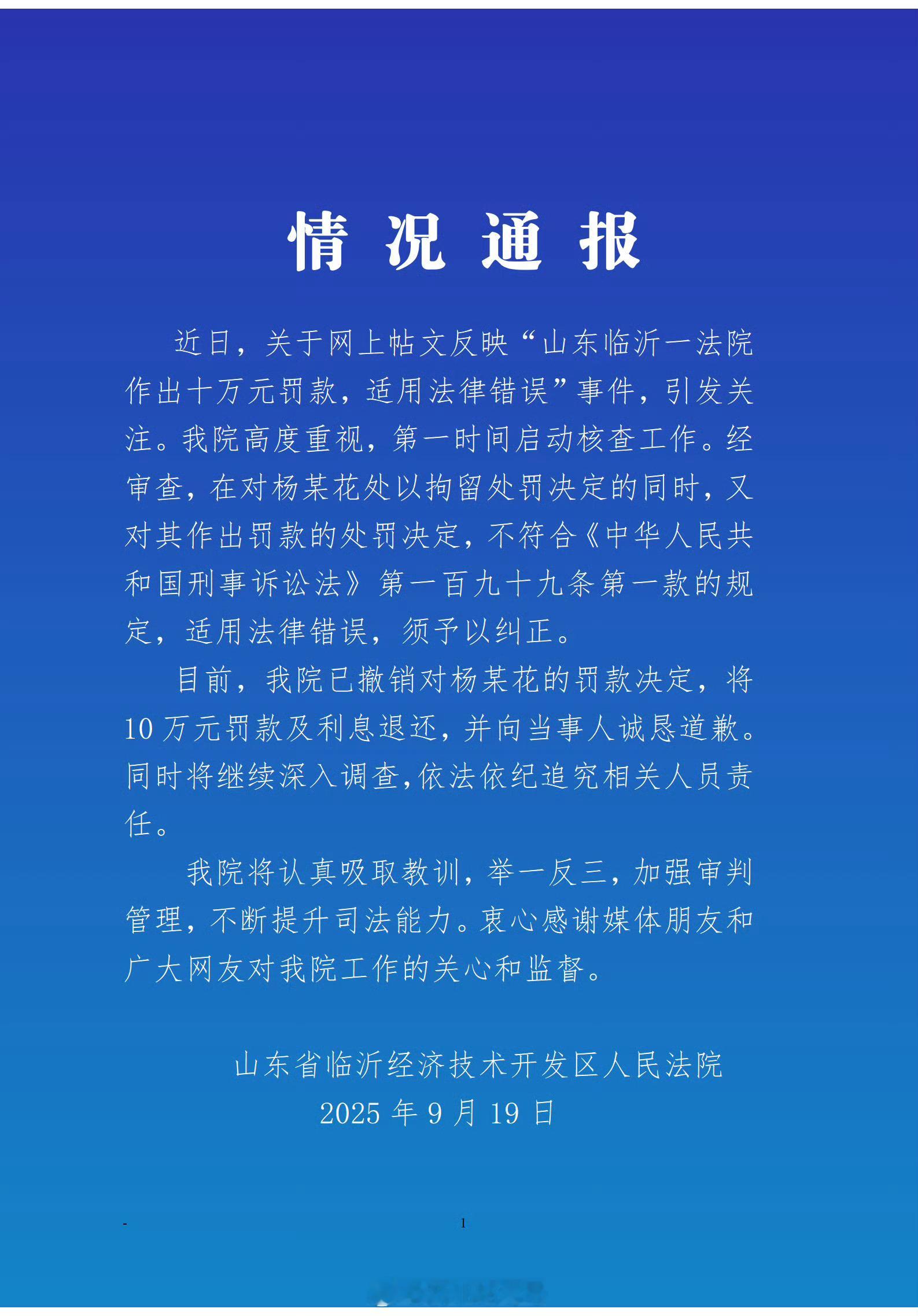 【农妇辱骂法官被罚10万已撤销罚款】山东高院回应农妇辱骂法官被罚10万9月19