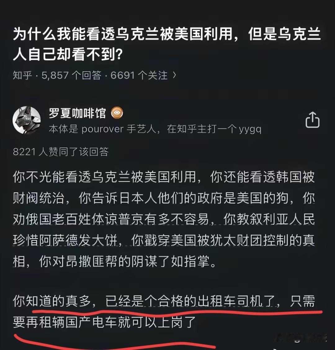 哈哈哈，虽然你能看穿乌克兰被美国利用，韩国被财阀控制，日本不过是美国的走狗，但是