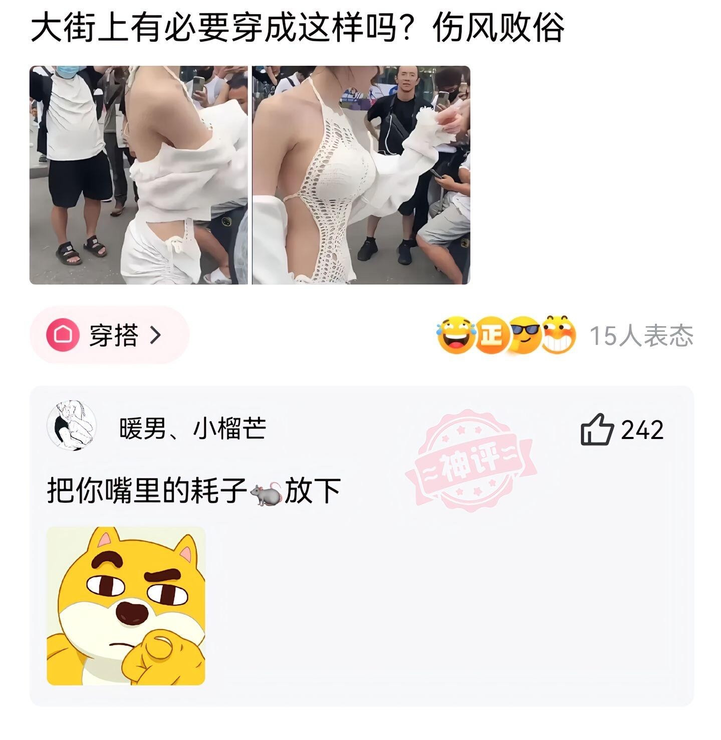 大街上有必要穿成这样吗？