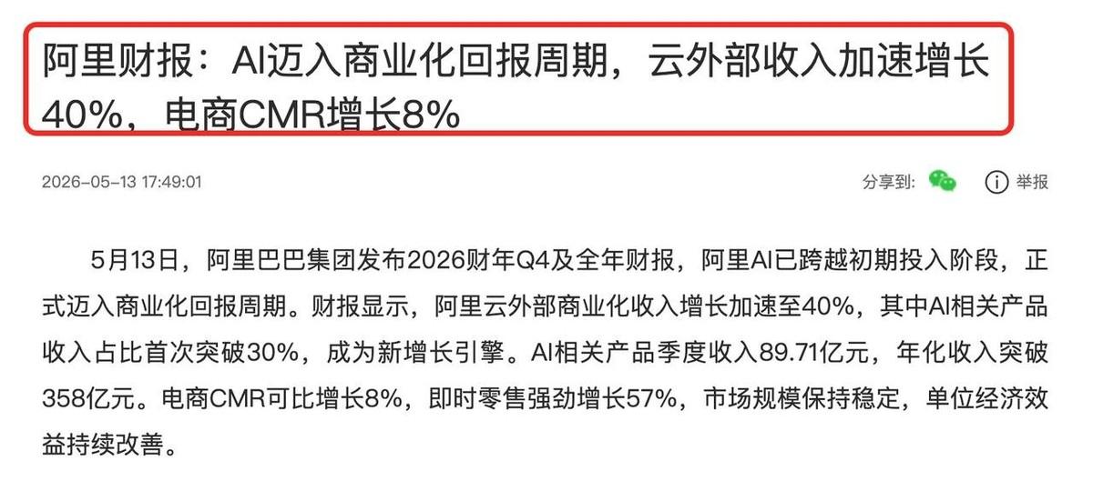 看了下阿里的财报，得出一个和很多人不同的观点：阿里的勇气和坚持确实换来了真金白银