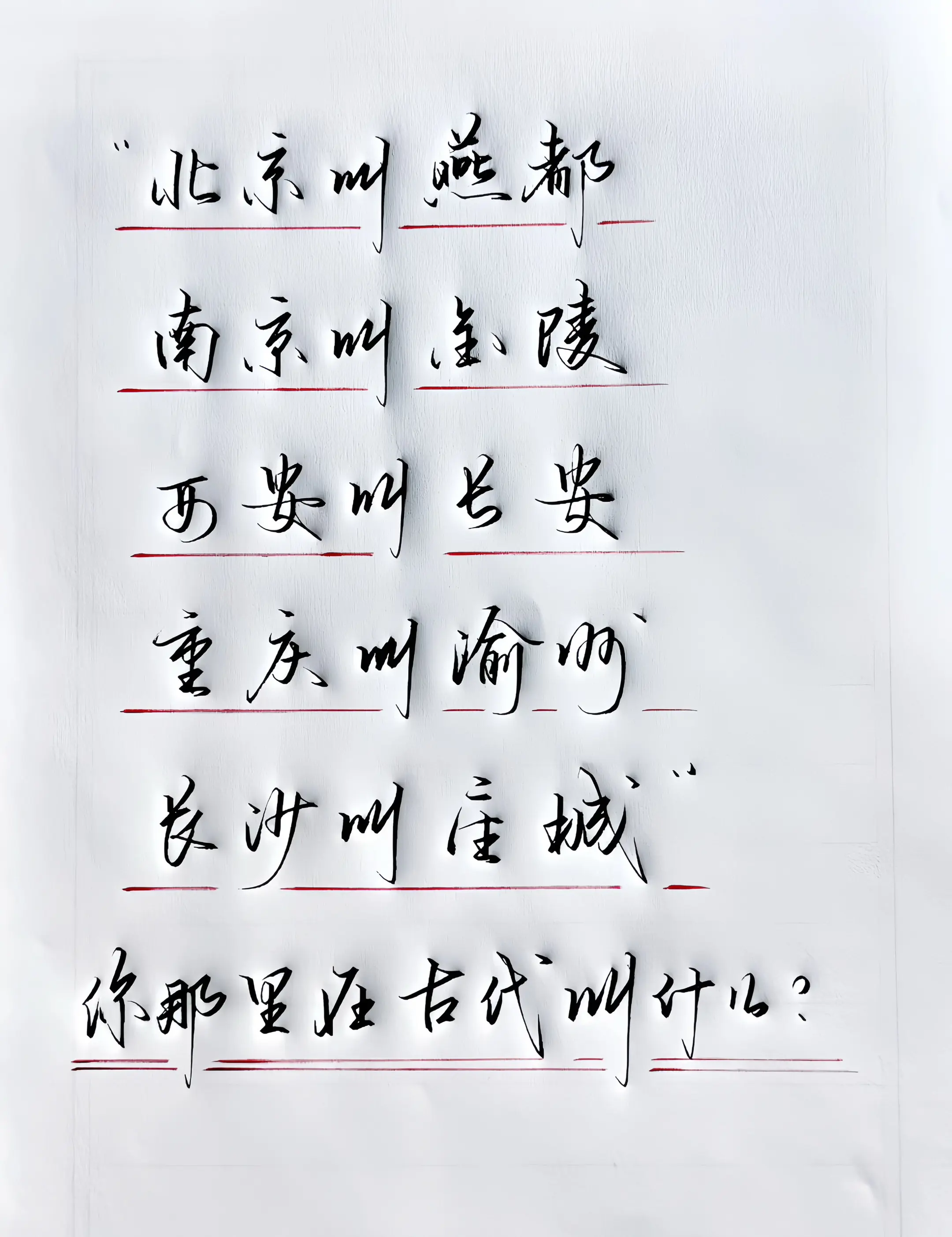 你那里叫什么？