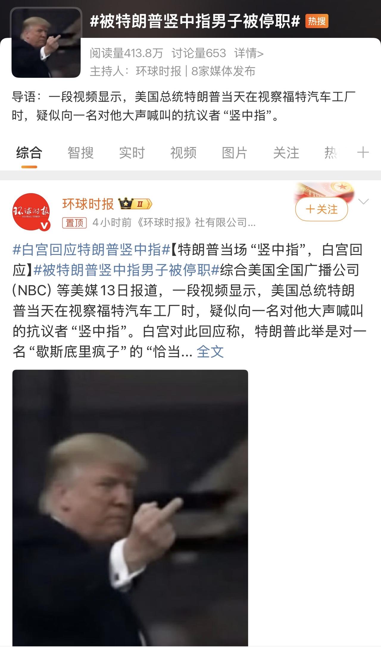 哈哈哈哈哈，果然不出大家所料！福特工厂，被特朗普比中指的员工被停职了！原来美