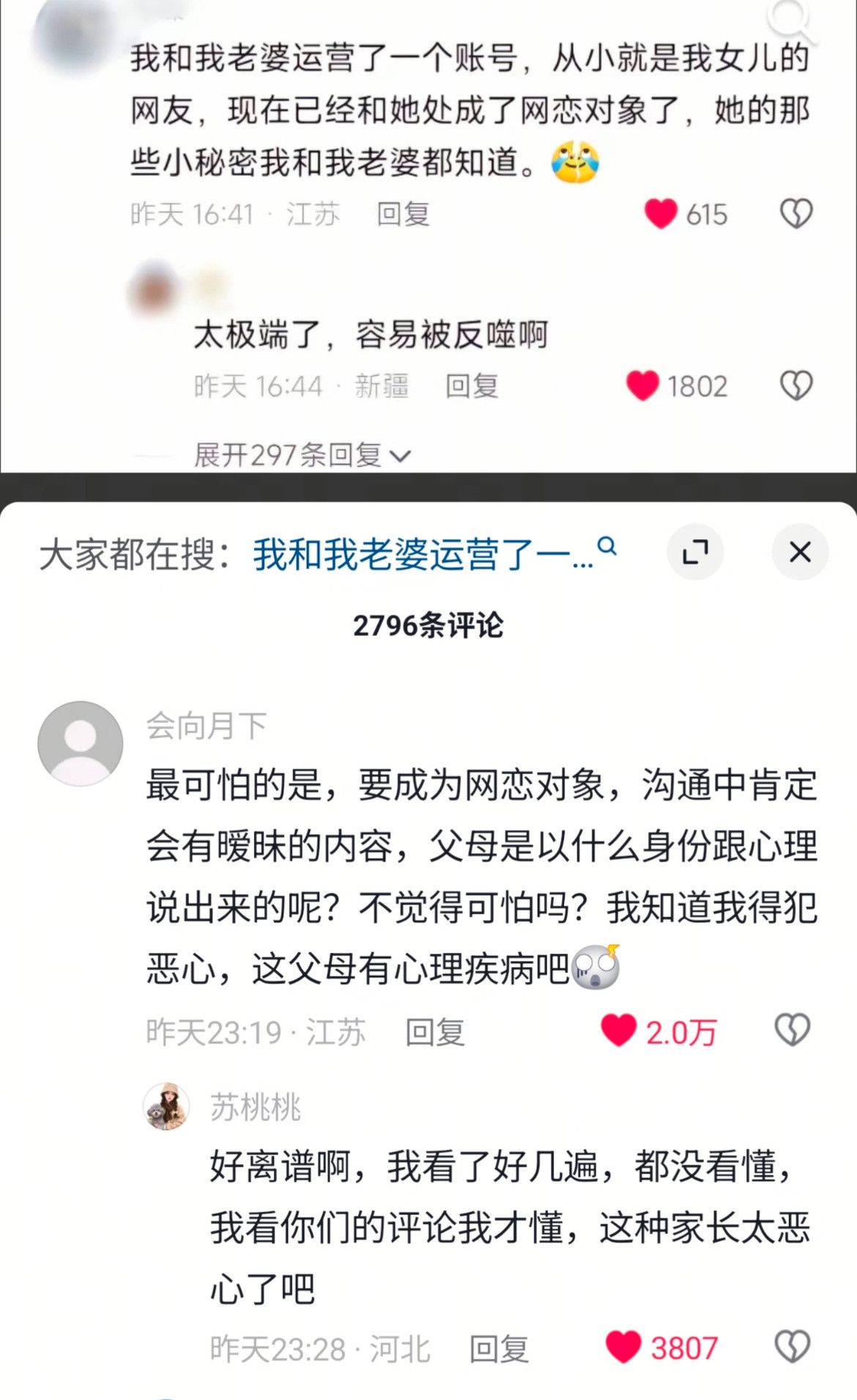 都不能想象女儿后面要是知道了，会崩溃成什么样