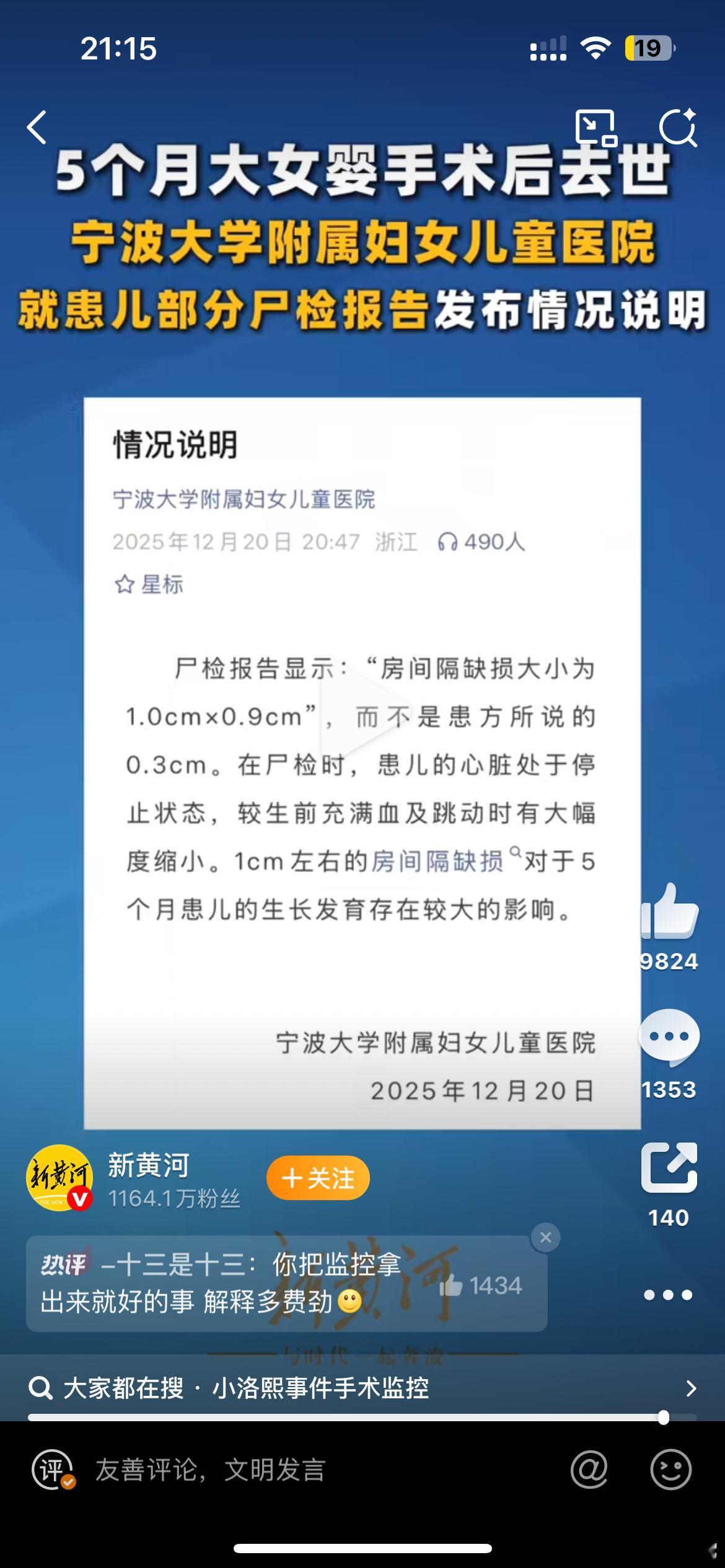 sj报告出来了和之前对方专家表达的毕竟符合具有明确的手术指征手术时机可能