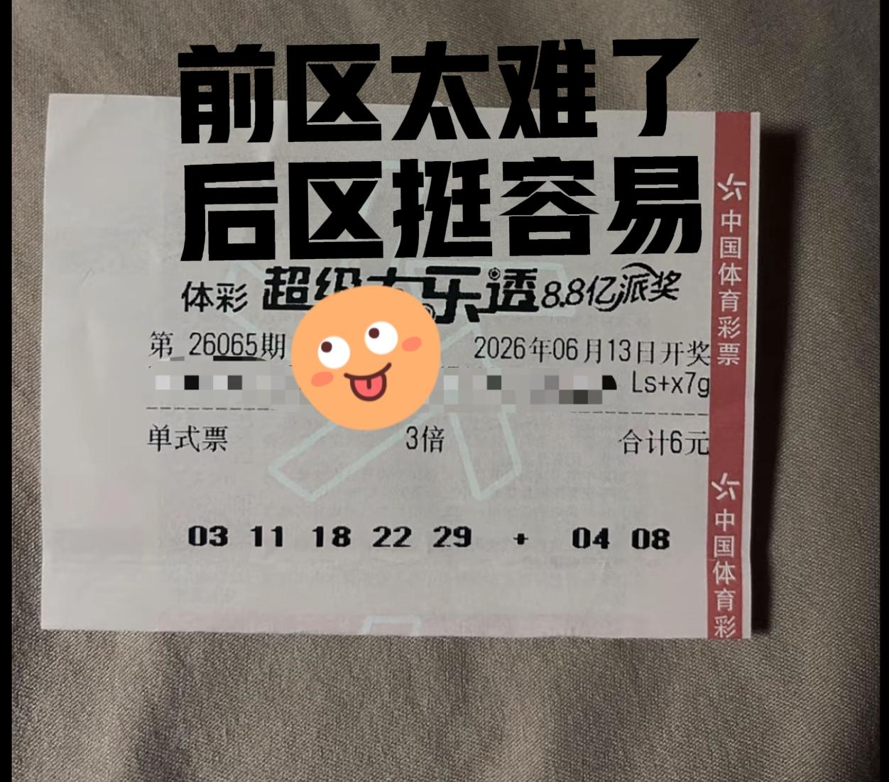 前区还是太难了，中点后区还是挺容易的。不管怎么说，只要没有给主任送菜，那就是很不