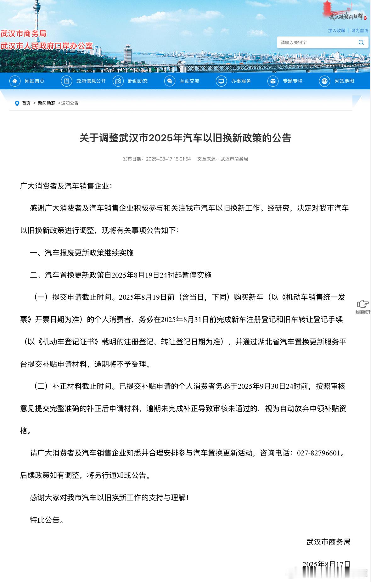 武汉市置换补贴停止通知📣这两天没过户的一定提前车管所业务已经爆满​​​