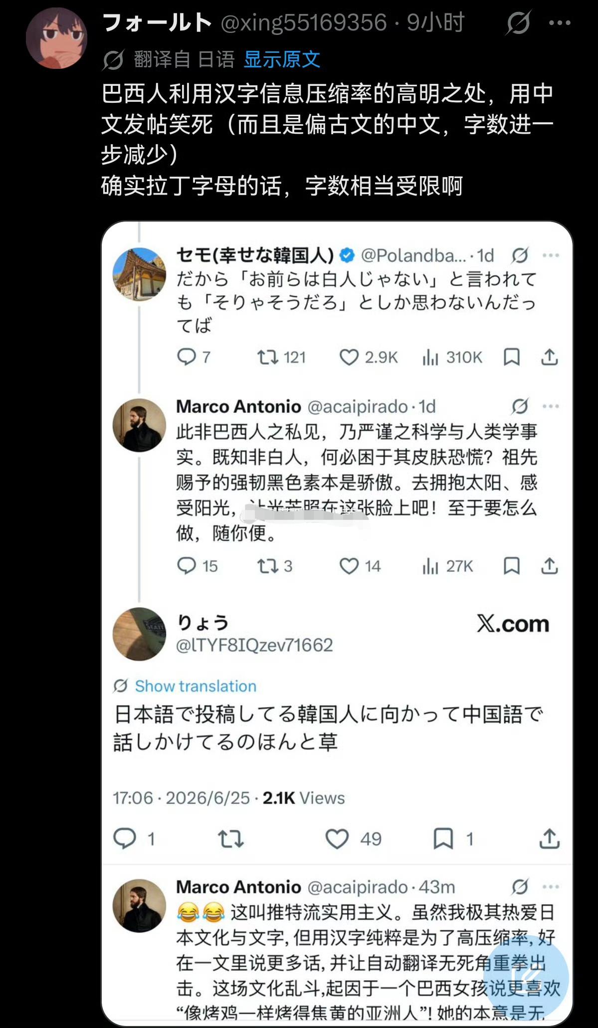巴西人和日本人在外网吵架，因为推特有字数限制，所以巴西人开始发中文对抗日本，还是