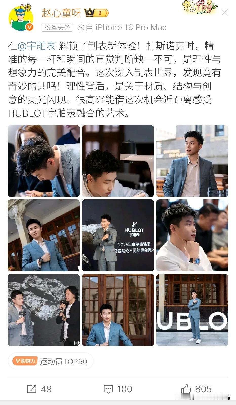 斯诺克：新科世界冠军赵心童发博，又有新代言了……这势头可比丁俊晖猛啊！