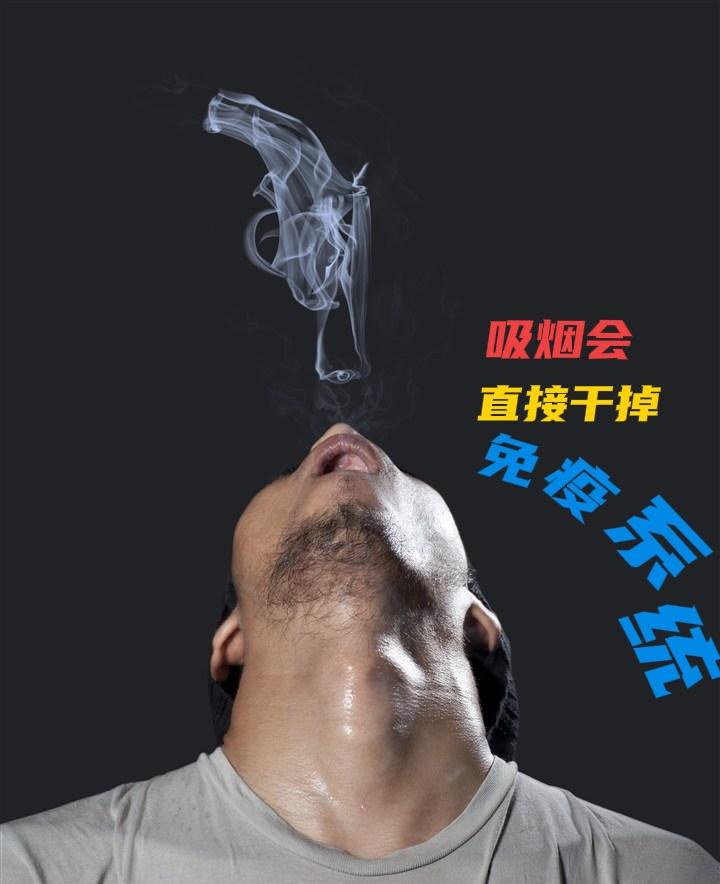 吸烟，会直接干掉免疫系统吸烟对免疫系统的摧毁，是一场持续、缓慢、不可逆的系统