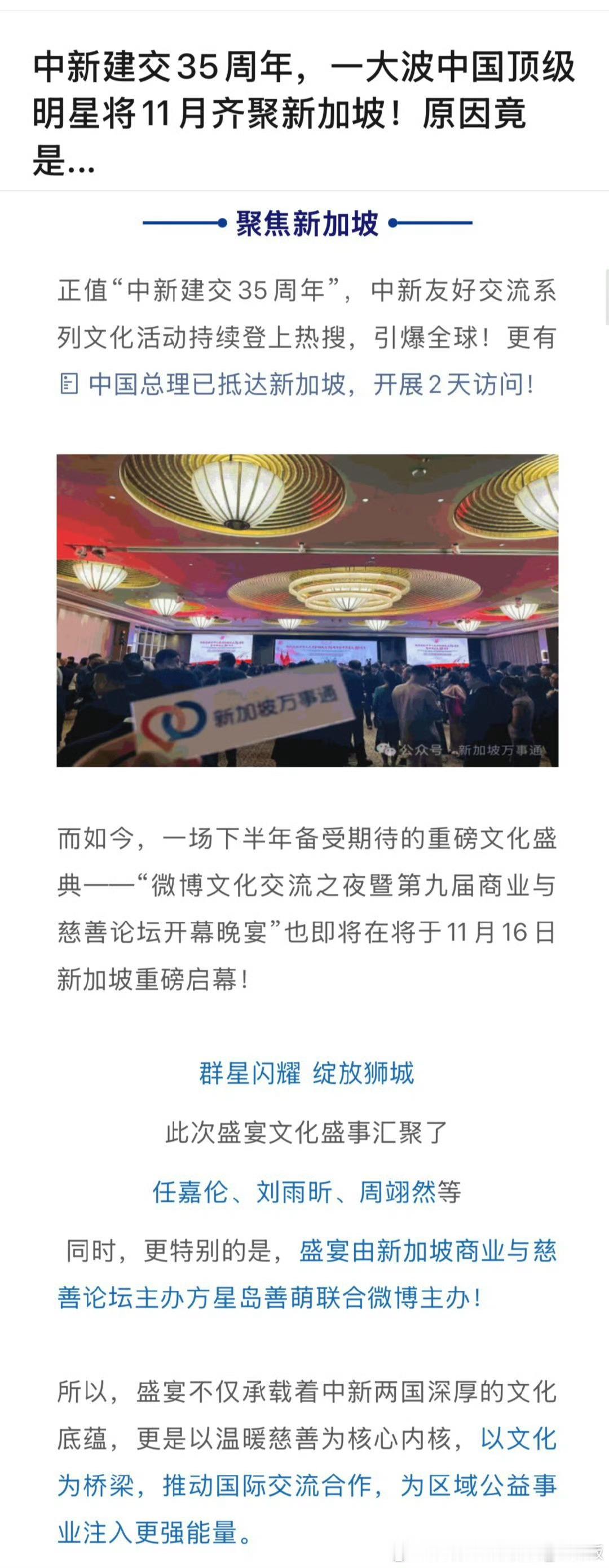 11月份中新建交35周年友好交流系列文化活动，新加坡举行的微博文化交流之夜“荧幕