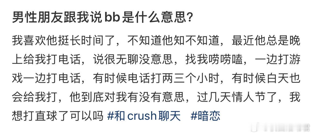男性朋友跟我说bb是什么意思？​​​​