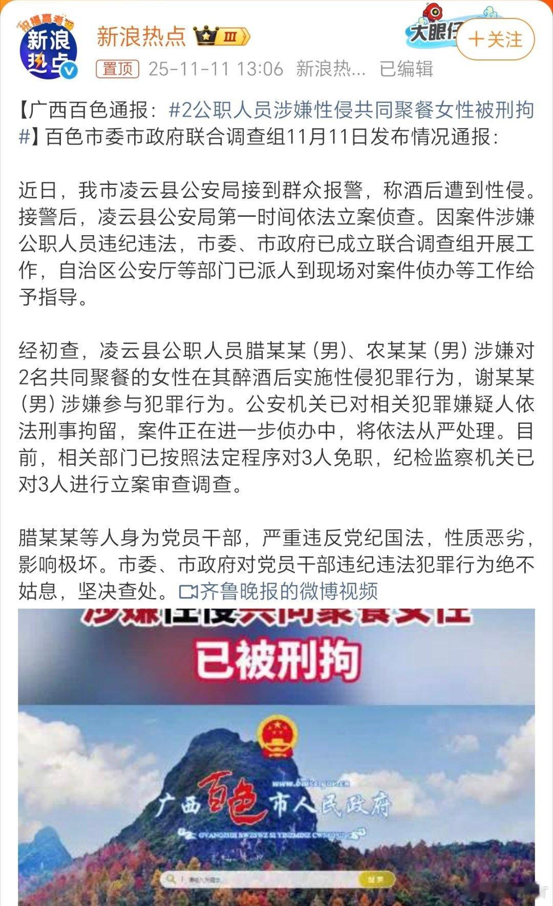 这通报，读起来有点意思。3人涉嫌犯罪，但其中2人是酒后性侵两女性，另有1人涉嫌参