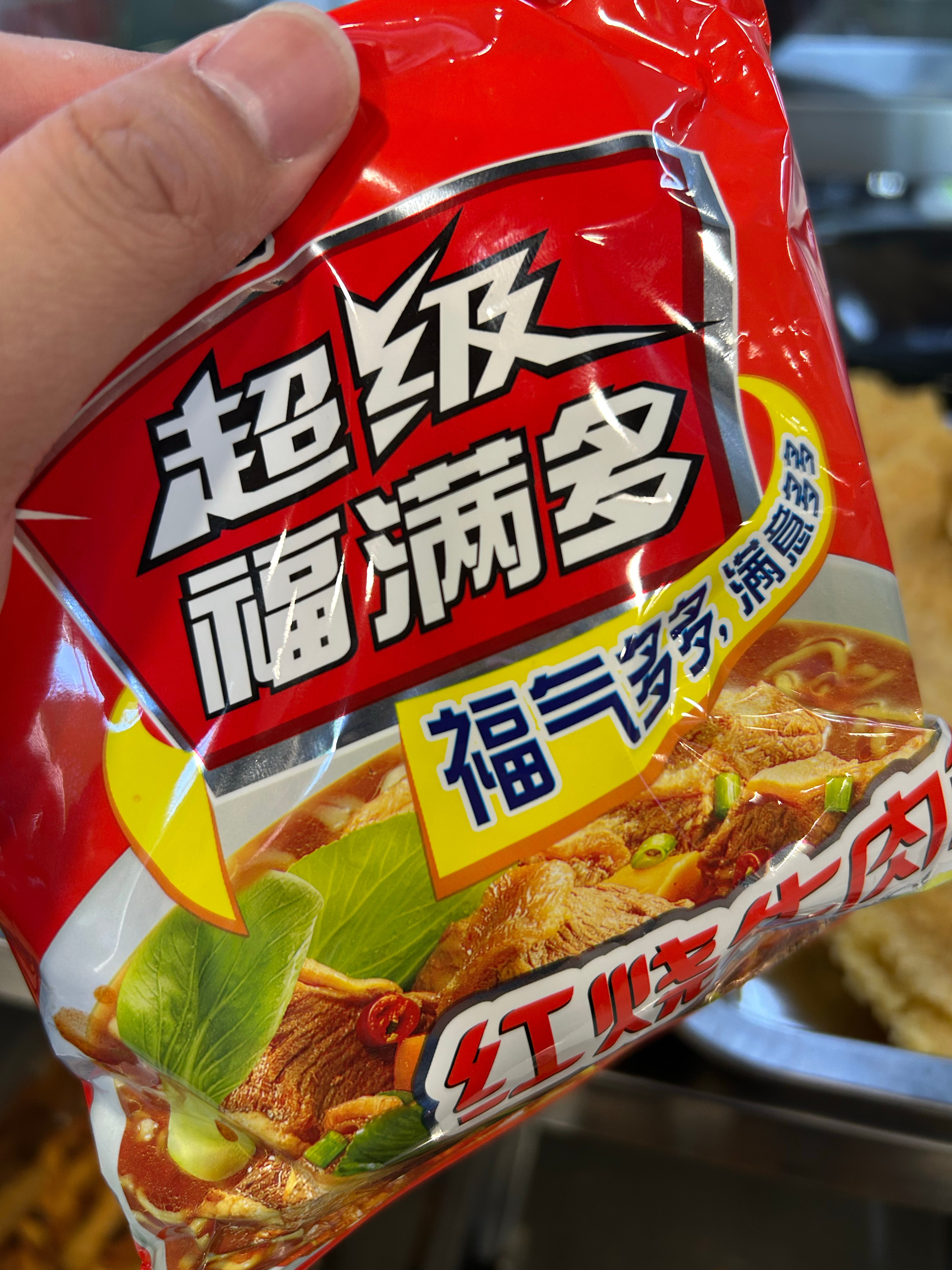 在西北看到了童年方便面​​​