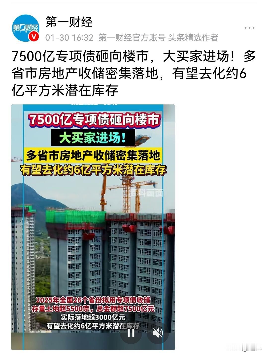 大买家进场！稳楼市又添生力军，7500亿专项债砸向楼市！楼市起势，需要动能，抑