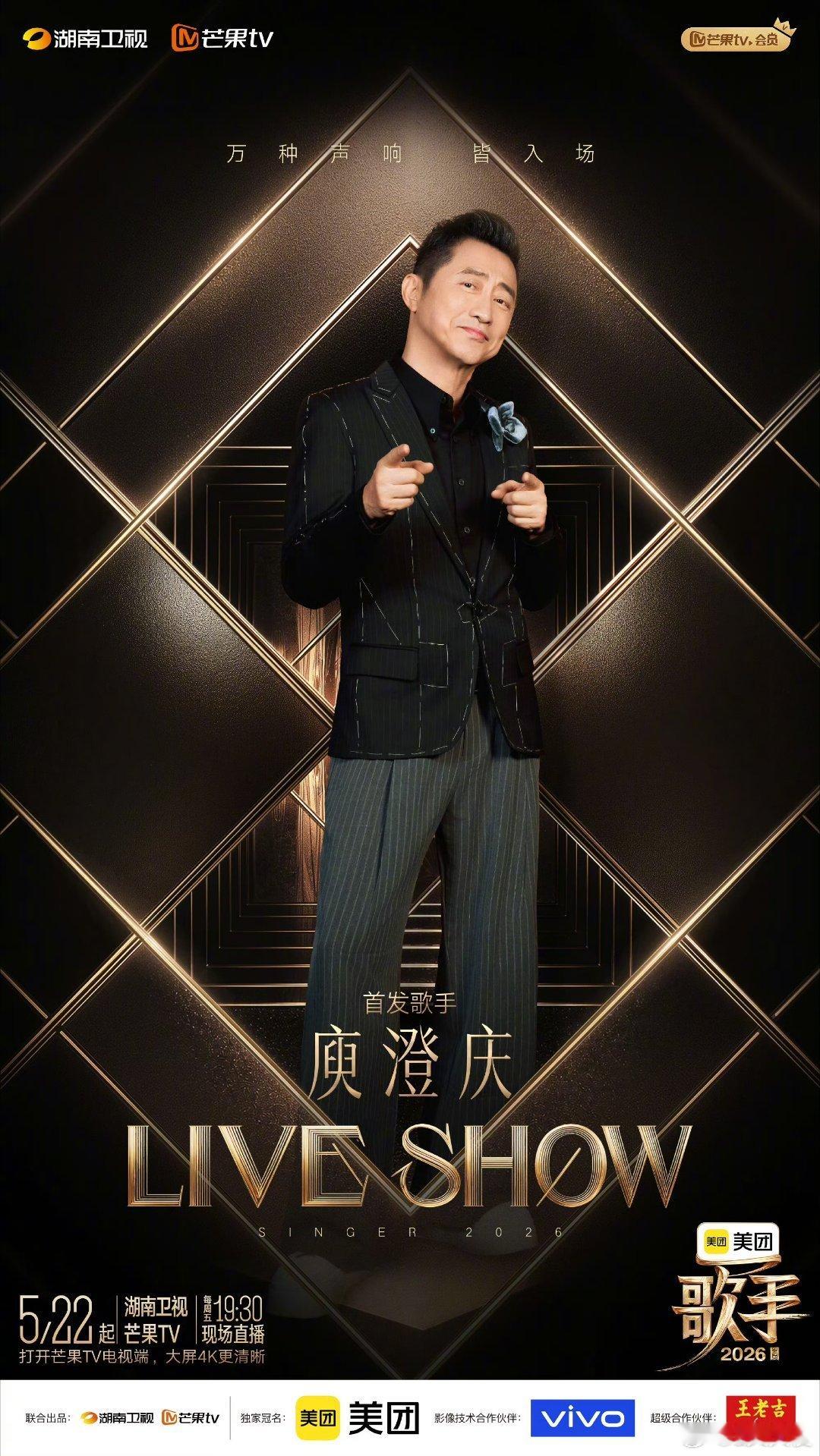 根据截至2026年5月16日的权威公开资料，《歌手2026》的首发阵容已正式官宣