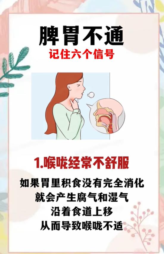 脾胃堵塞身体早有提示，6种表现别忽视