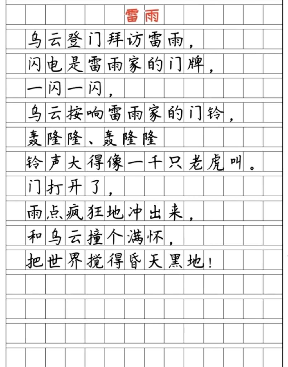 小学生写诗《雷雨》火了，想象力炸裂！网友：这文笔我甘拜下风！评论区说说感受