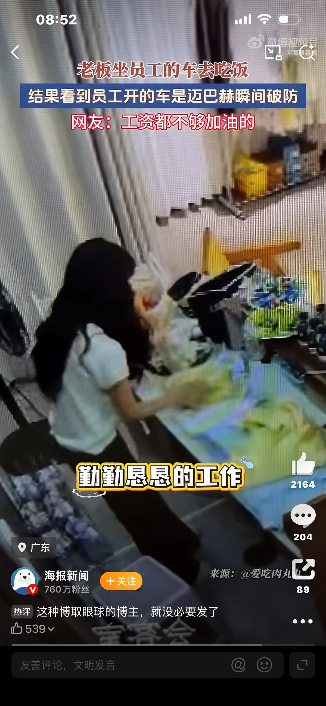 1.员工月薪只有2000，却开迈巴赫上下班，老板坐完车直接心态破防2.我