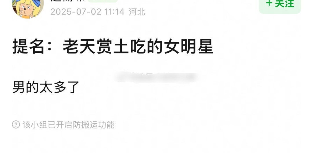 提名老天爷赏土吃的女明星？[思考]​​​