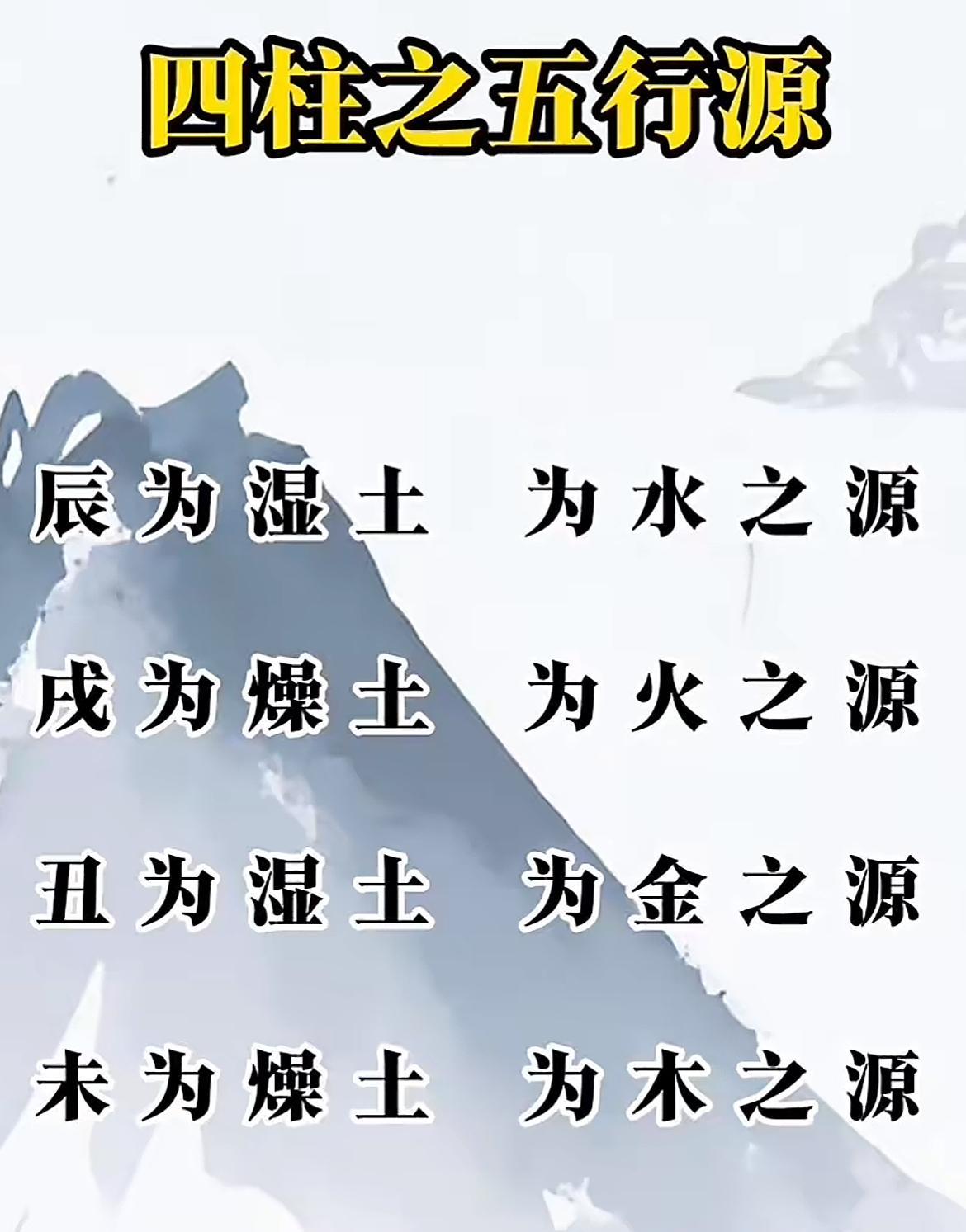 四柱之五行源