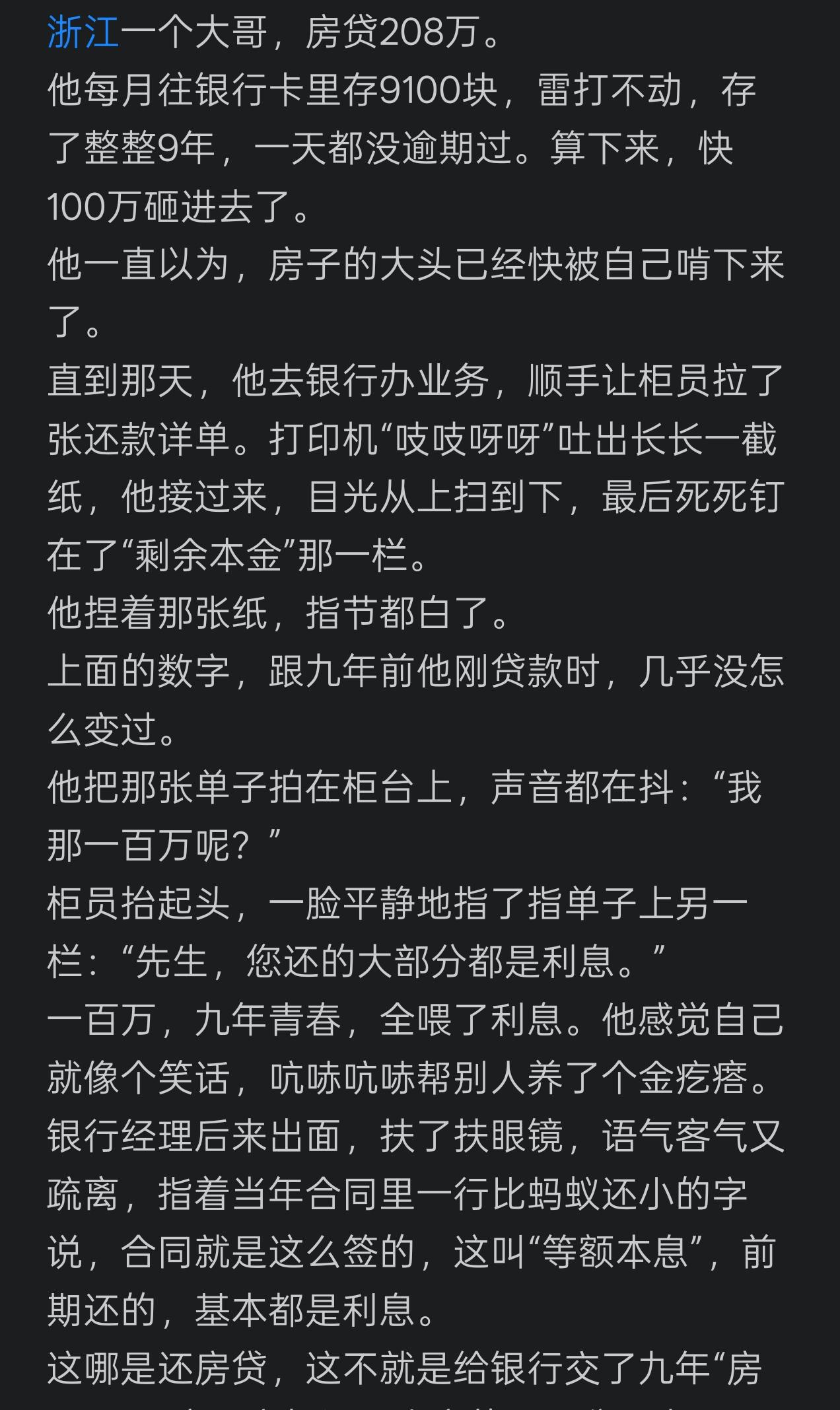 当事人如果把房子卖了，那大概是首付没了，装修款也没了，还有这供了9年的100万利