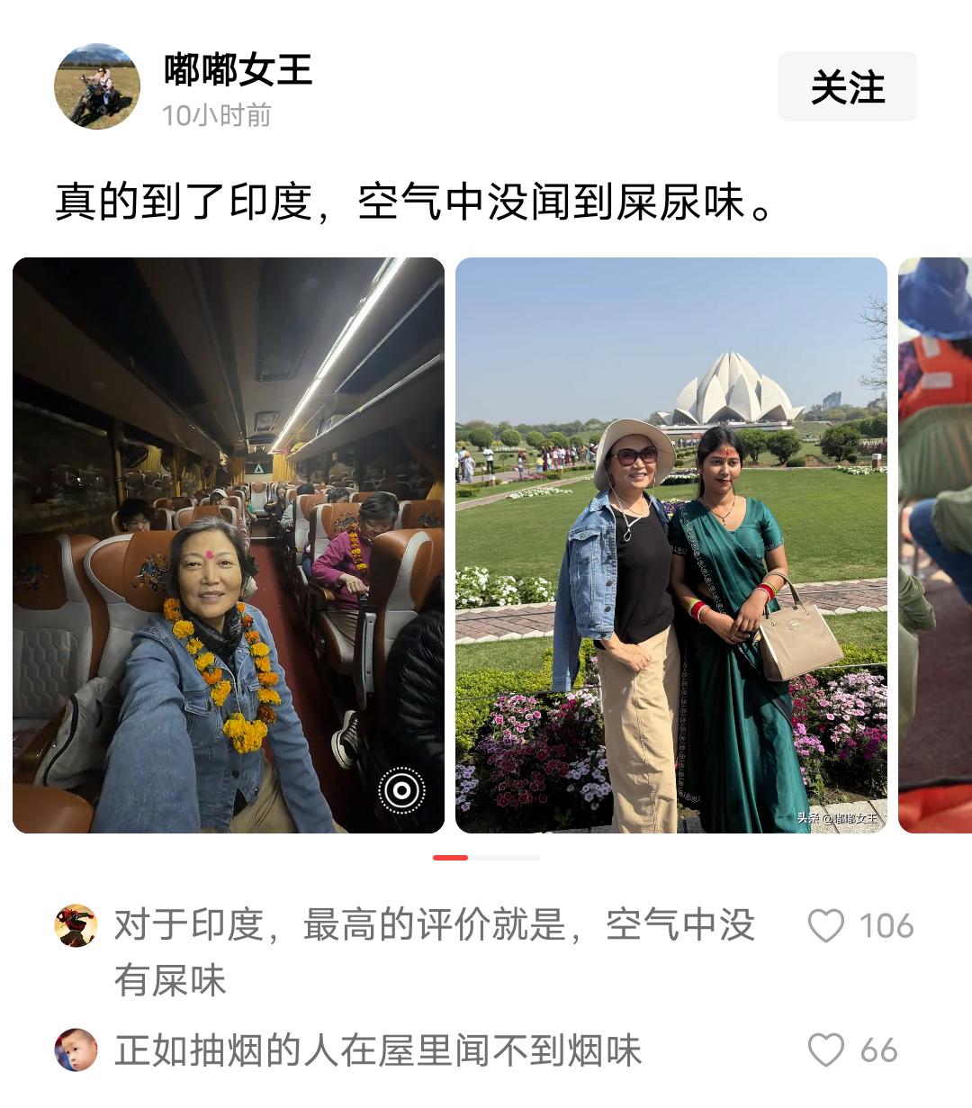 这位女士到了印度，被惊呆了，一个劲的发文发图发视频炫耀。空气中没有屎尿味，印度