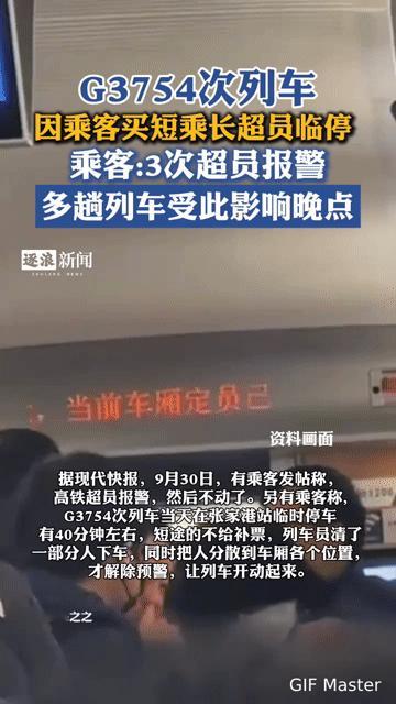 谁能想到，一趟高铁因“买短乘长”停了3次？乘客：晚点一小时，后续车都没赶上