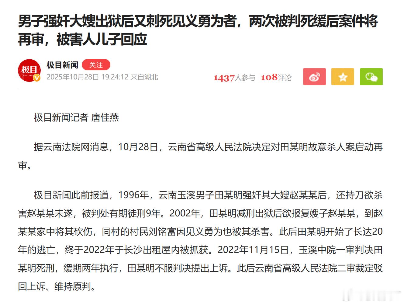 亲弟弟强奸追杀妻子丈夫发声这个案子，就是鼎鼎有名的“男子强奸大嫂出狱后刺死见义