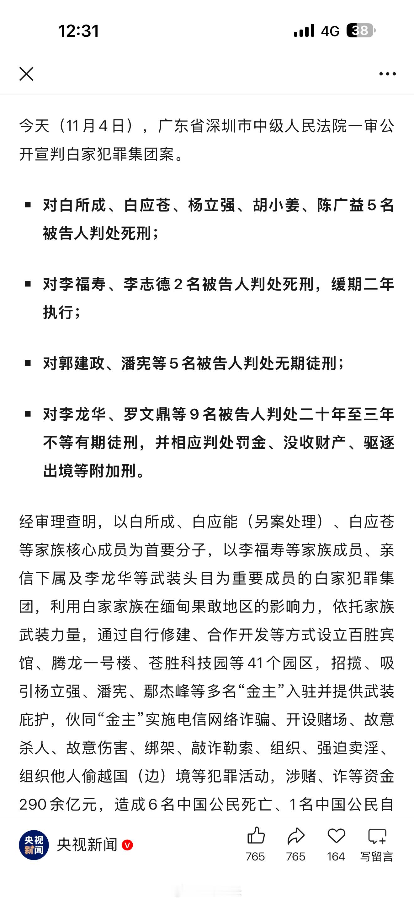 缅北白家5人死刑5人死刑，共21人被判刑这些人渣造成6名中国公民死亡、1名中国公