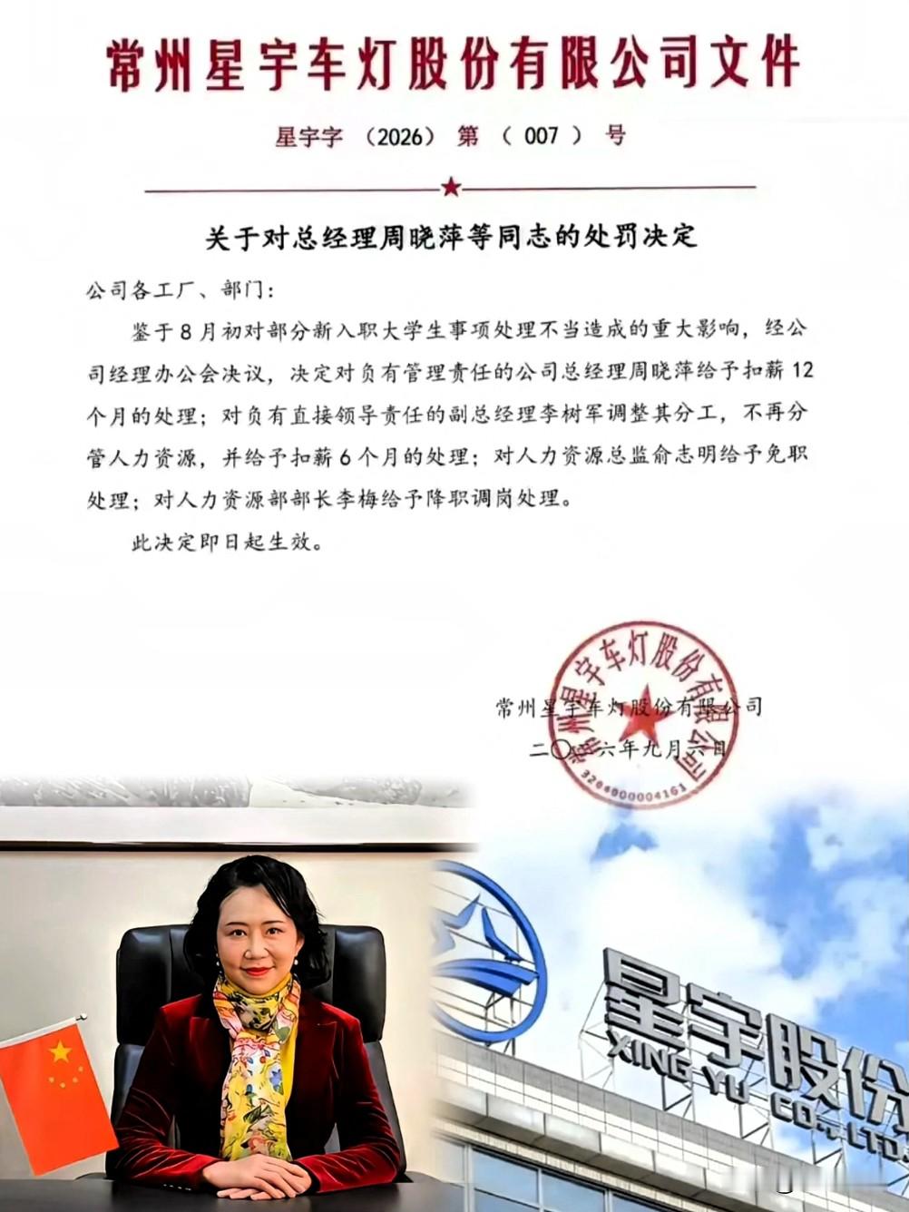 星宇开出重磅处罚高层扣薪免职应届生的损失谁来弥补星宇股份应届生风波，闹到现在总算落下内部问责的板子。