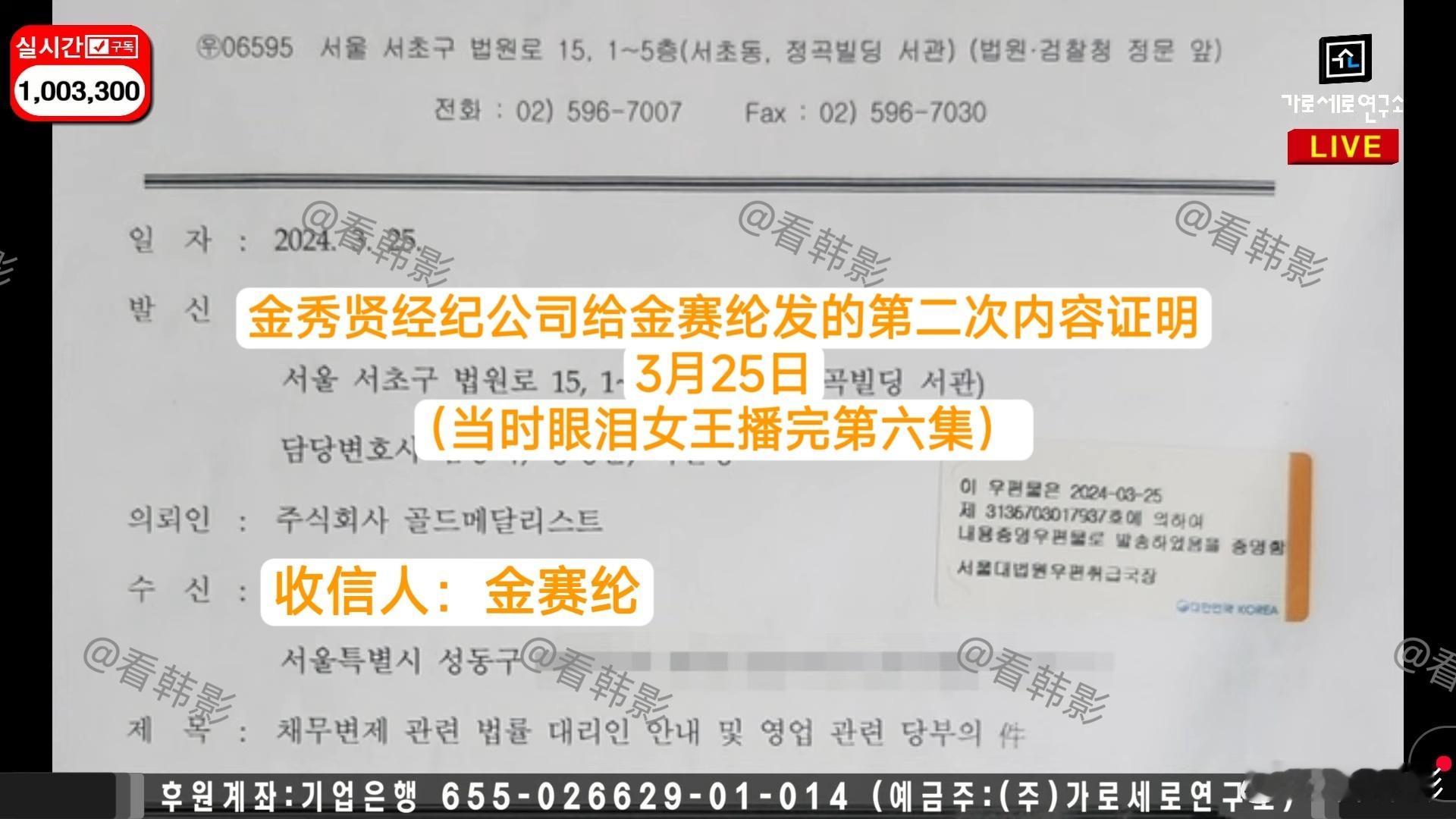 【全文公开】金秀贤第二次内容证明全文彻底疯了💥金秀贤给金赛纶发的第二次内容