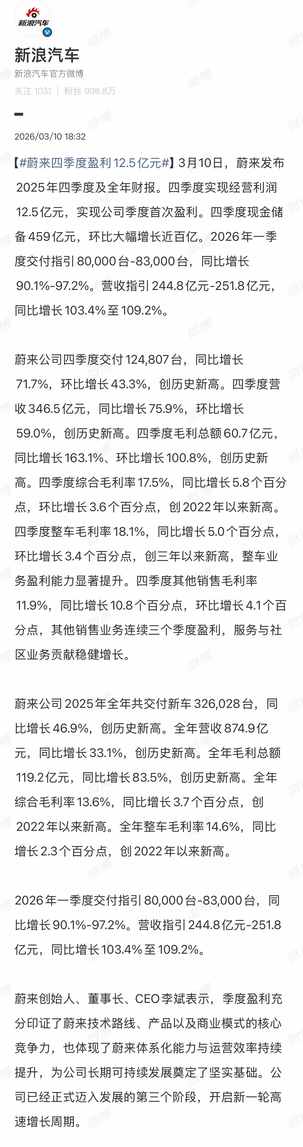 蔚来四季度盈利12.5亿元恭喜蔚来，一眼看过去全都是创「历史新高」，绝对扬眉吐气